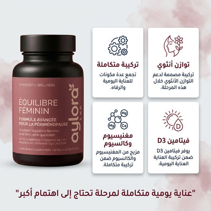 AYLORA™ - ÉQUILIBRE FÉMININ